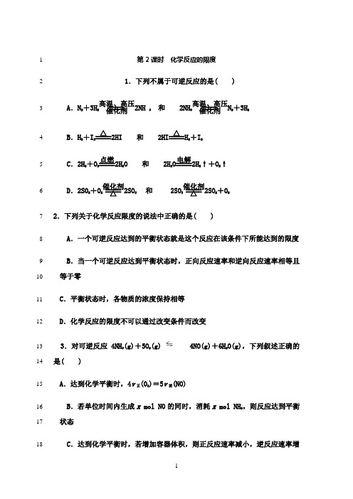 最新化学反应限度习题