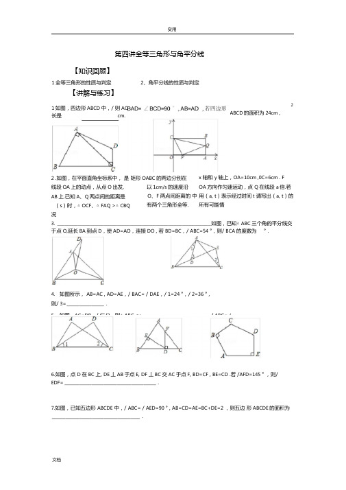 全等三角形与角平分线