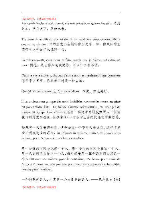 法语经典句子(精编文档).doc