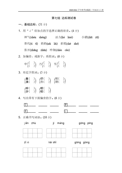 二年级上册语文第七单元B卷(含答案)