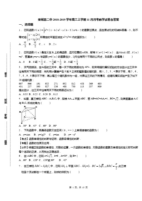 栾城县二中2018-2019学年高三上学期11月月考数学试卷含答案