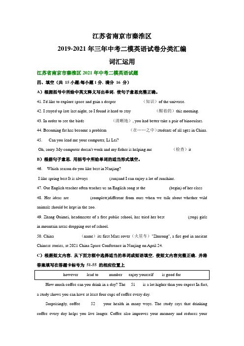 江苏省南京市秦淮区2019-2021年三年中考二模英语试卷分类汇编：填空