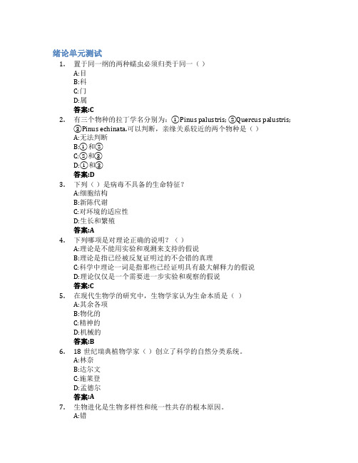 普通生物学智慧树知到答案章节测试2023年滨州医学院