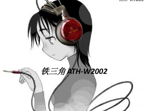 铁三角 ATH-W2002