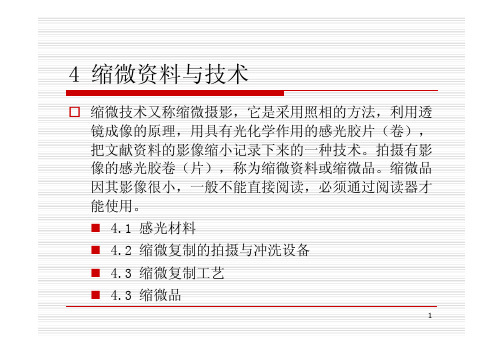 4缩微资料与技术