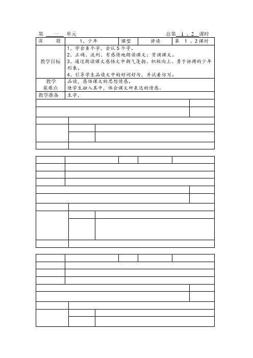 鄂教版四下语文教案