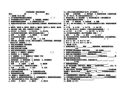 七年级地理第一章综合测试题及答案