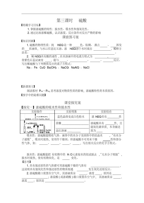 高中化学必修一-第二课时--浓硫酸的特性