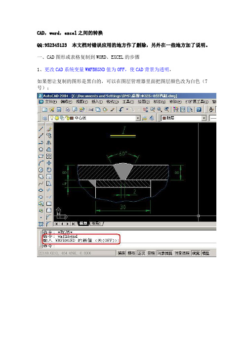 CAD和word、excel之间转换