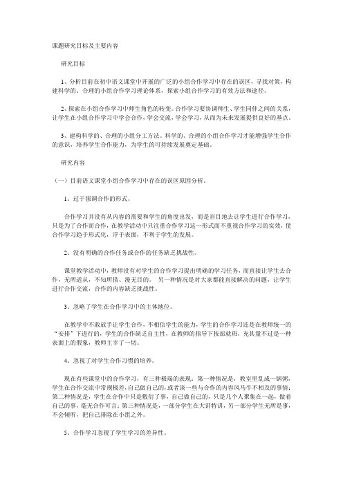 课题研究目标及主要内容