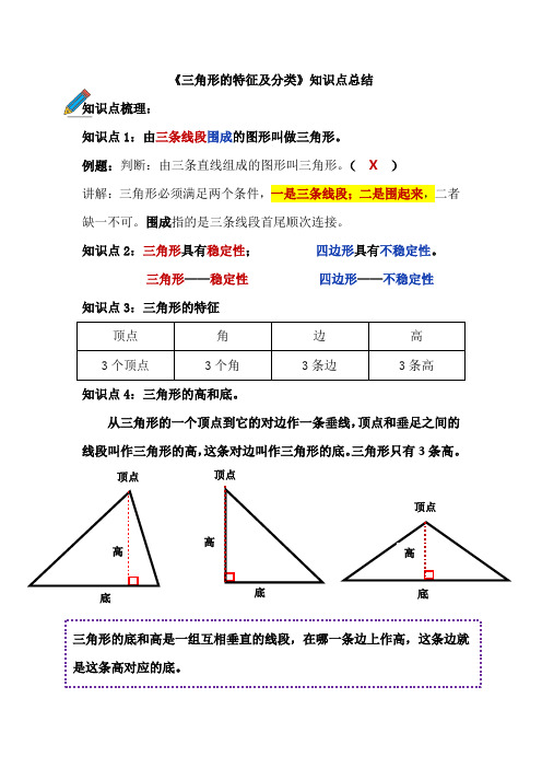 三角形的特征及分类