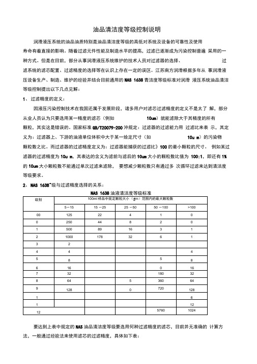 油品清洁度等级控制说明