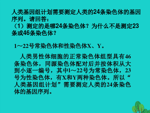 八年级生物上册 第四单元 第四章 第五节 人类优生与基因组计划 人类优生与基因组计划(巩固提高答案)