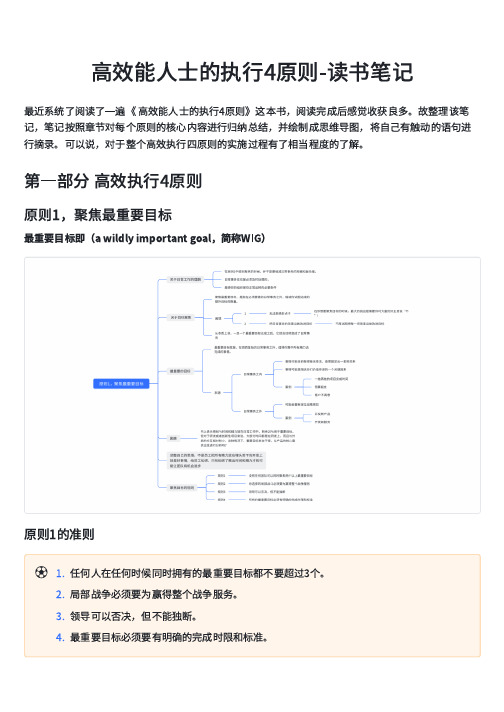 高效能人士的执行4原则-读书笔记