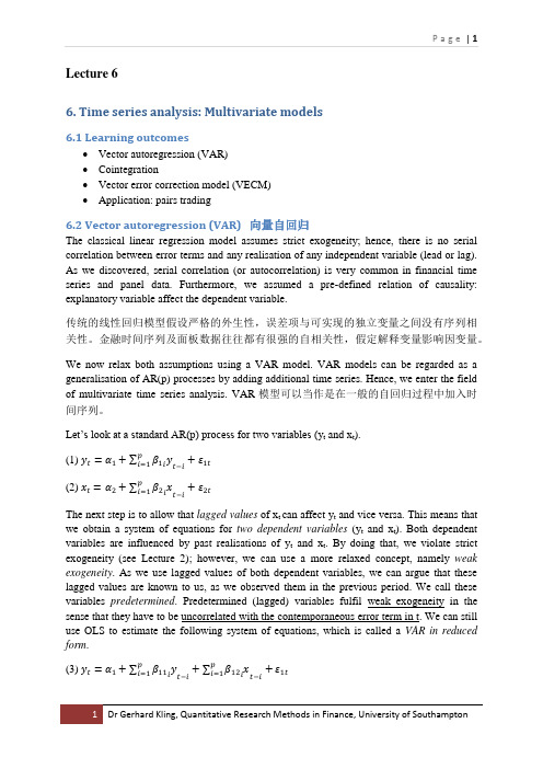 时间序列分析及VAR模型