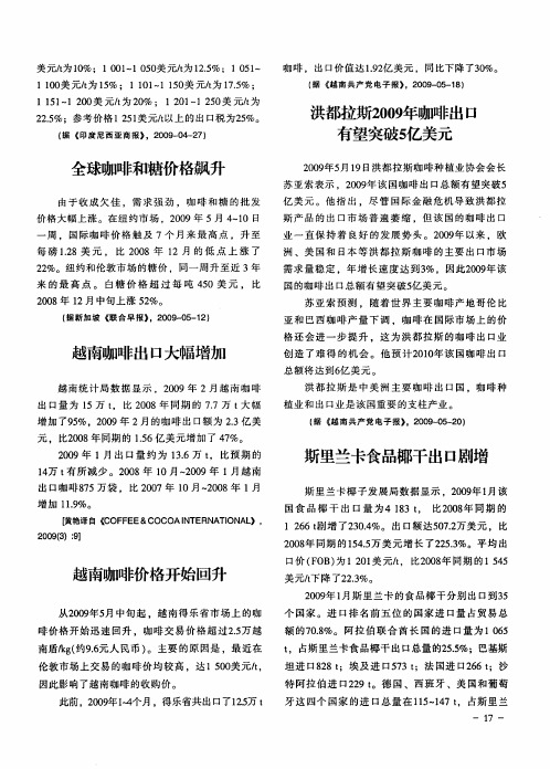 越南咖啡价格开始回升