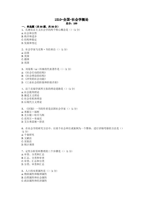 社会学概论试题及答案 (6)