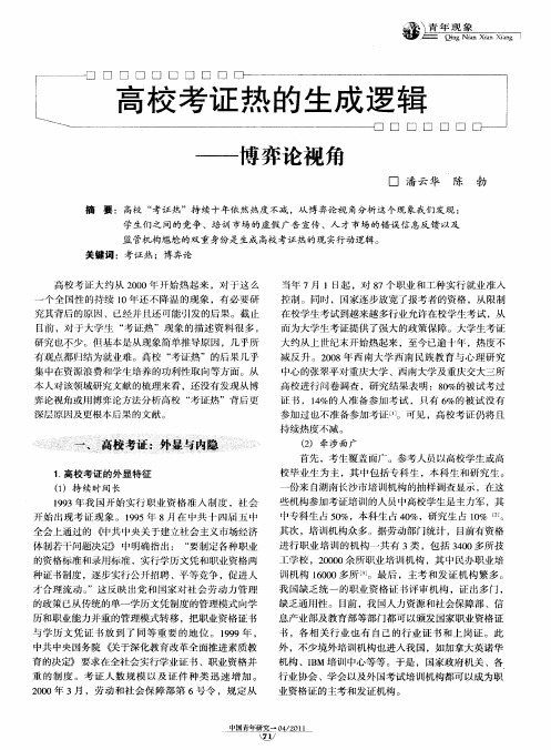 高校考证热的生成逻辑——博弈论视角
