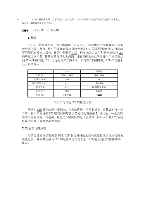 [案例应用]LED 驱动分析与设计(组图)