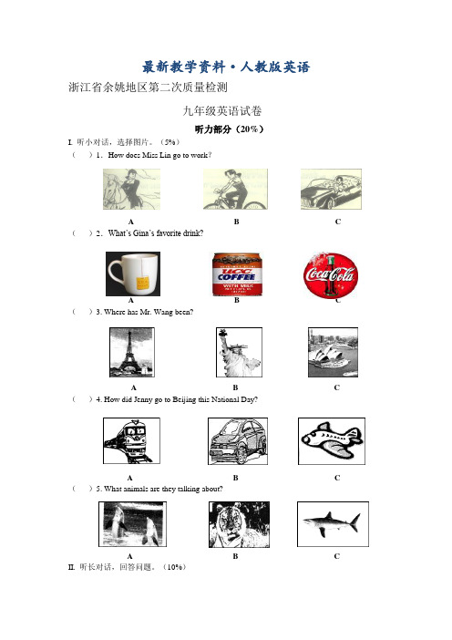 【最新】人教版九年级上第二次质量检测英语试题(含答案)