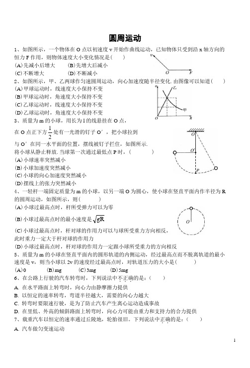 匀速圆周运动练习题及答案