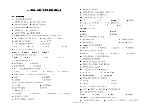 2017年上学期计算机基础考试模拟试题及答案