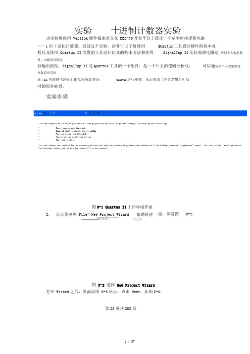 VerilogHDL十进制计数器实验Quartus非常详细的步骤