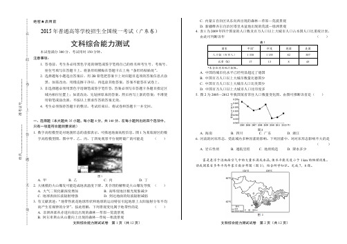 2015年高考文综广东卷(含详细答案)