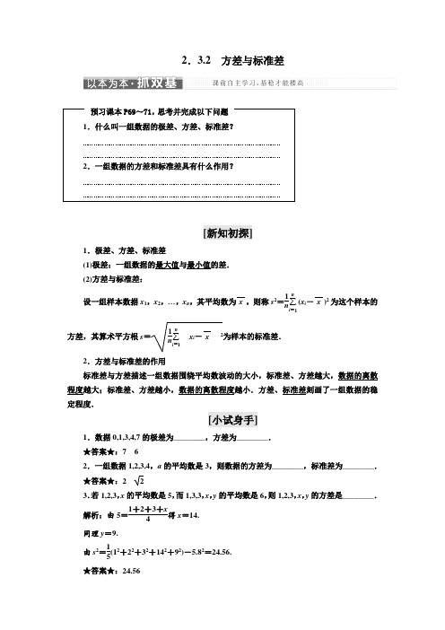 高中数学同步苏教版必修3学案：第2章 2.3 2.3.2 方差与标准差  