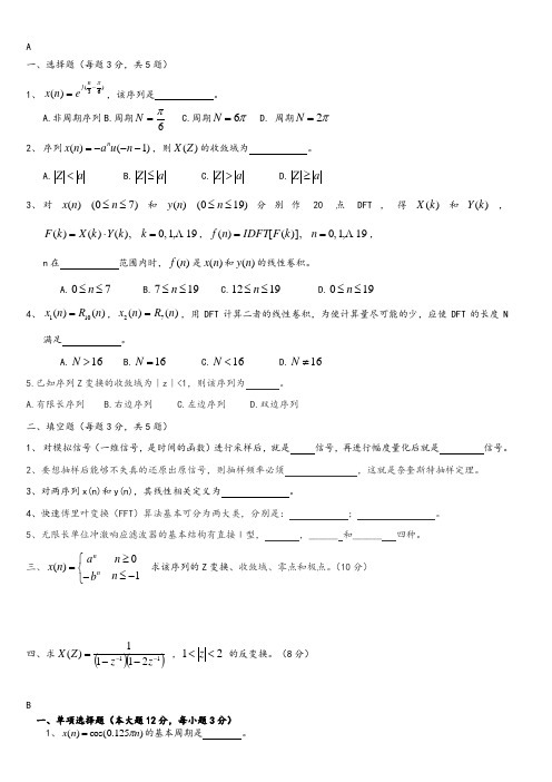 数字信号处理试卷及答案