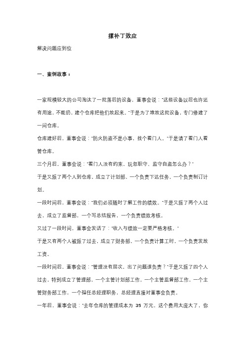 管理者做决策时应该了解的理论-摞补丁效应