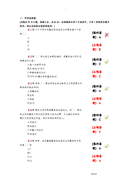 黄金交易员模拟考试大试题库