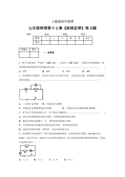 九年级物理第十七章第二节《欧姆定律》随堂练习新人教版 (508)