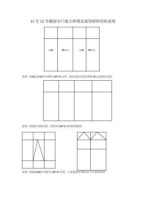 门窗大样图