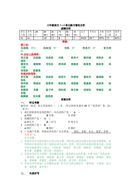 三年级语文34单元练习情况分析