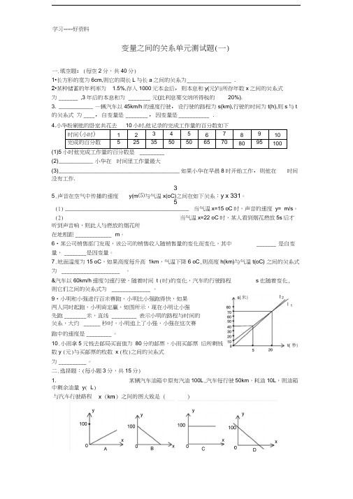 变量之间的关系单元测试题(一)汇编