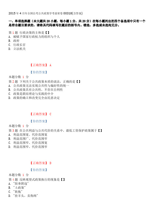 2015年4月年全国自考公共政策学考前密卷和答案