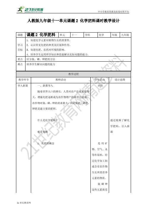 课题2 化学肥料（教案）