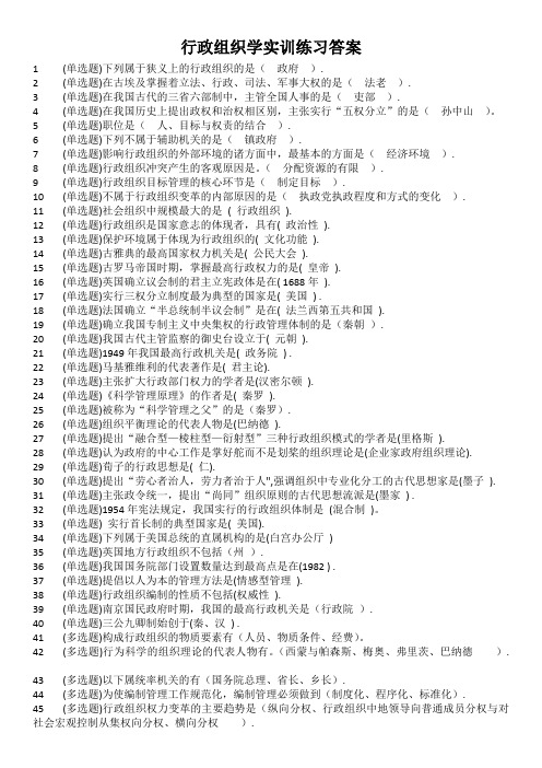 2012春季电大(最新)行政组织学职业技能实训平台实训练习