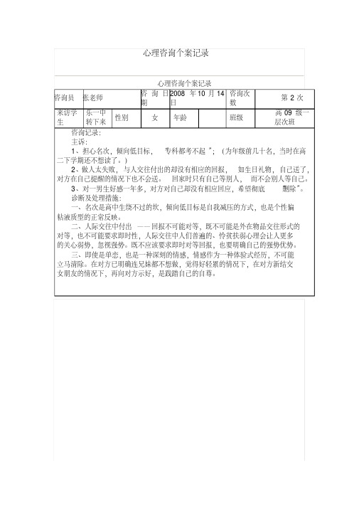 【经典】心理咨询个案记录