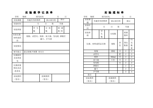 最新人教版物理实验通知单记录单八年级上全部