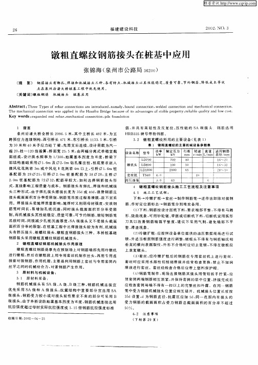 镦粗直螺纹钢筋接头在桩基中应用