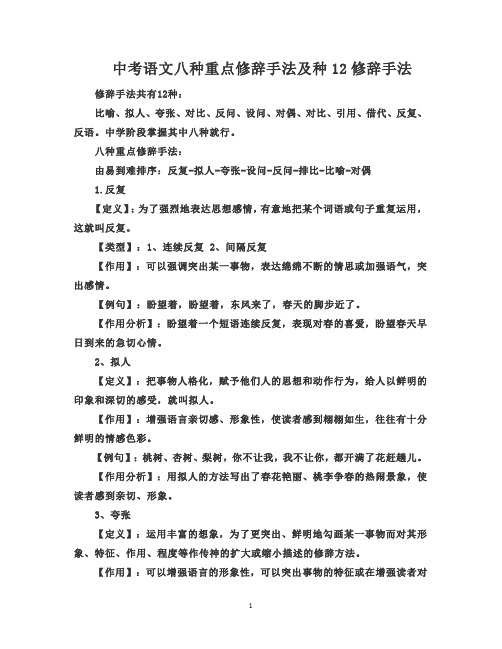 中考语文八种重点修辞手法及种12修辞手法