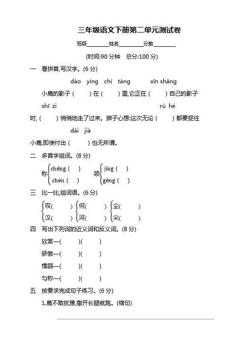 2020年新版部编版三年级下册语文第二单元测试卷 (含答案)【推荐】