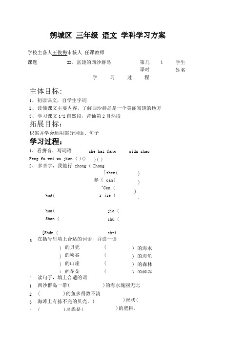 三年级上册语文22课学习方案.doc