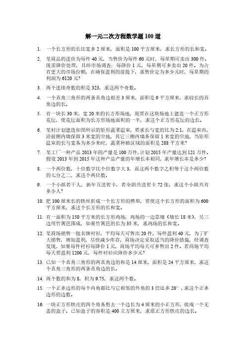 解一元二次方程数学题100道