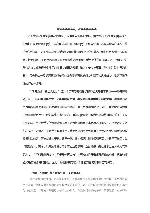 教师专业技能与道德修养哪个更重要