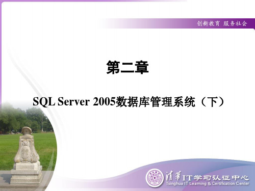 SQL Server 2005第2章