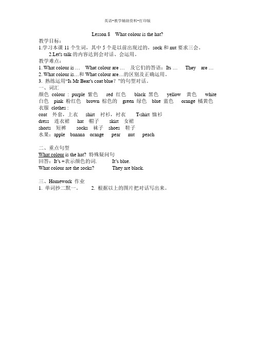 科普版-英语-四下-(科普版)4B Lesson8  What colour is the hat同步素材