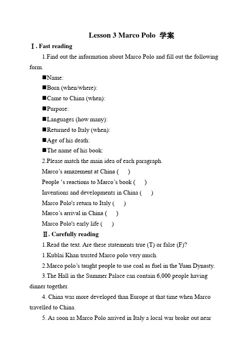 lesson3_Marco_Polo学案